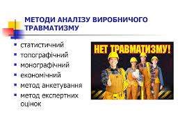 Інформація про стан виробничого травматизму та професійної захворюваності на підприємствах Саксаганського району за 2017 рік